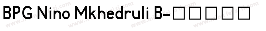 BPG Nino Mkhedruli B字体转换